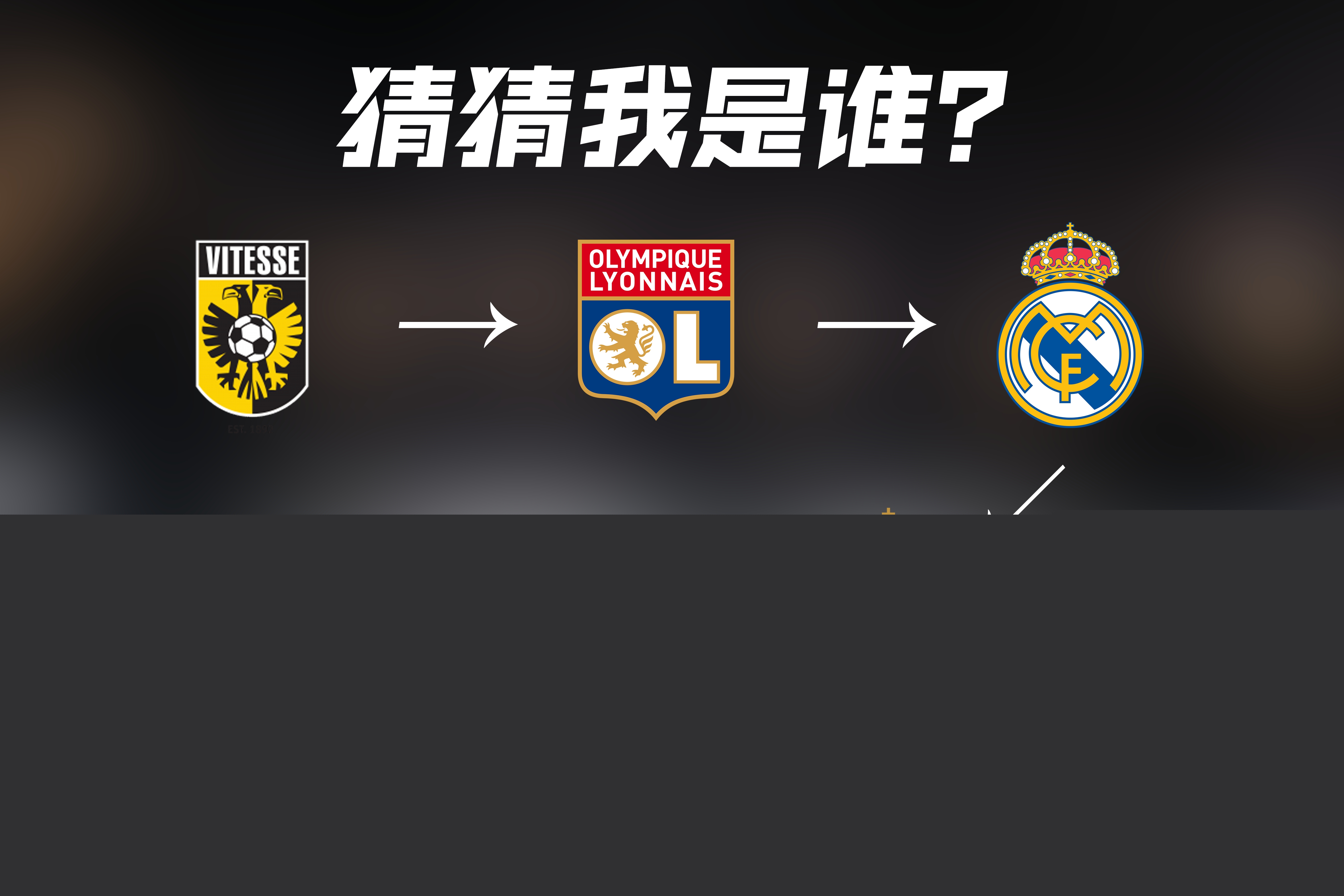 键球员